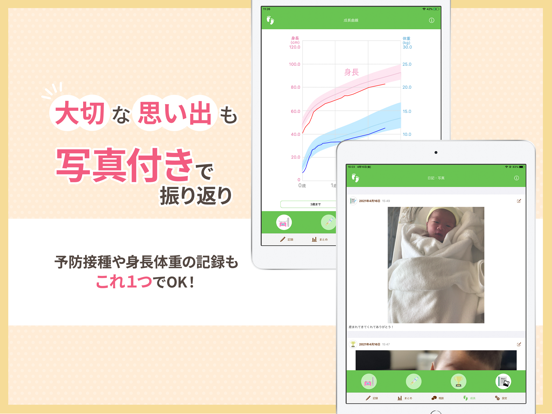 パパっと育児 - 育児日記とベビケアプラスで子育てサポート iPad screenshot 7 - Medical app