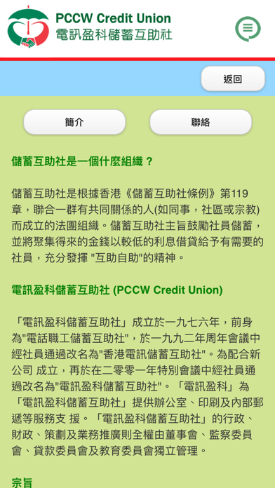 Screenshot #3 pour PCCWCU app