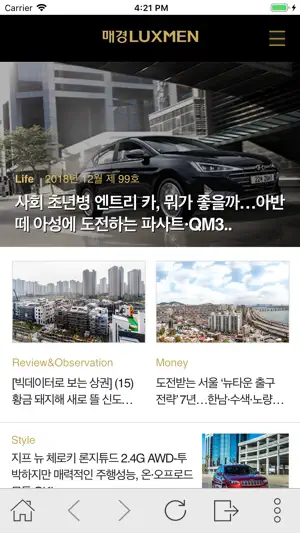 매경LUXMEN - 럭스멘 screenshot 1