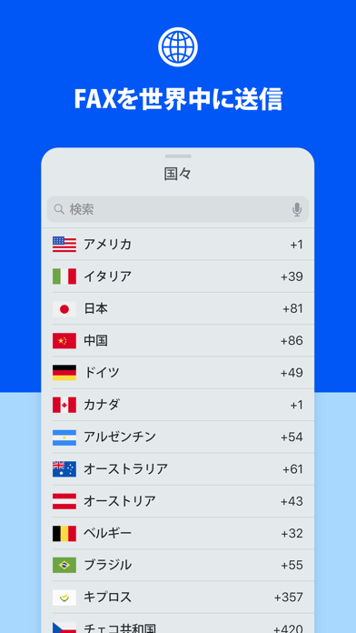 ‎ファックス のスクリーンショット