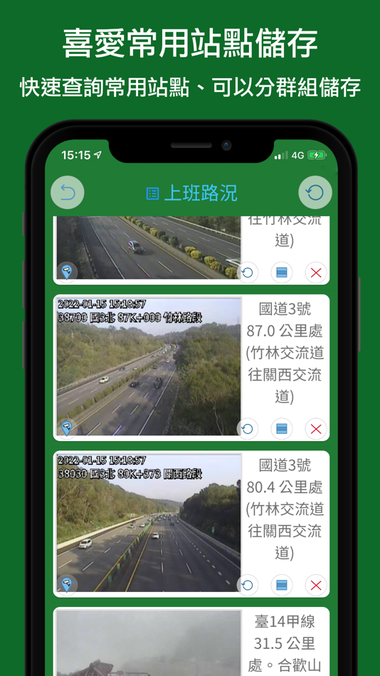 #5. 即時路況影像 (iOS) 由: DoItWell Application Ltd