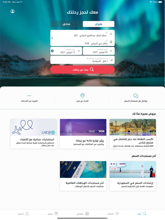 Screenshot #4 pour المسافر: إقامة ورحلات طيران