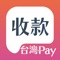 為利於各行各業的商家使用，「台灣Pay收款」APP以提供「簡單」、「方便」的收款服務為宗旨，透過金融機構處理金流，降低商家保管現金的成本及節省找零錢給消費者的時間，收款「安全又省時」。