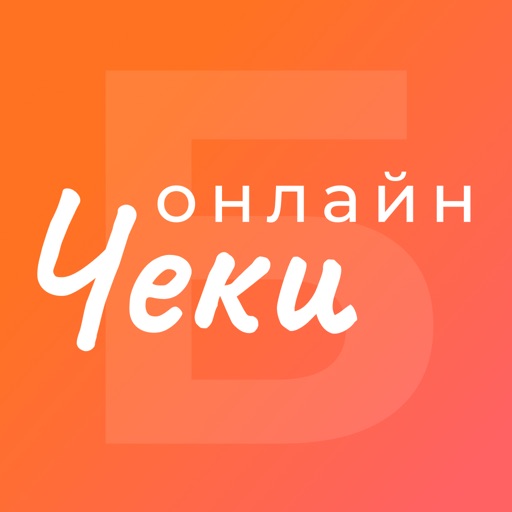 Бизнес Онлайн-Чеки
