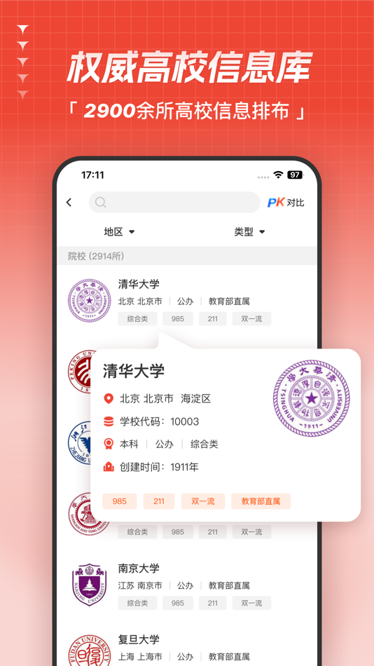 #3. 高考志愿指导-高考录取升学,志愿填报指南 (iOS) 由: 凤 袁