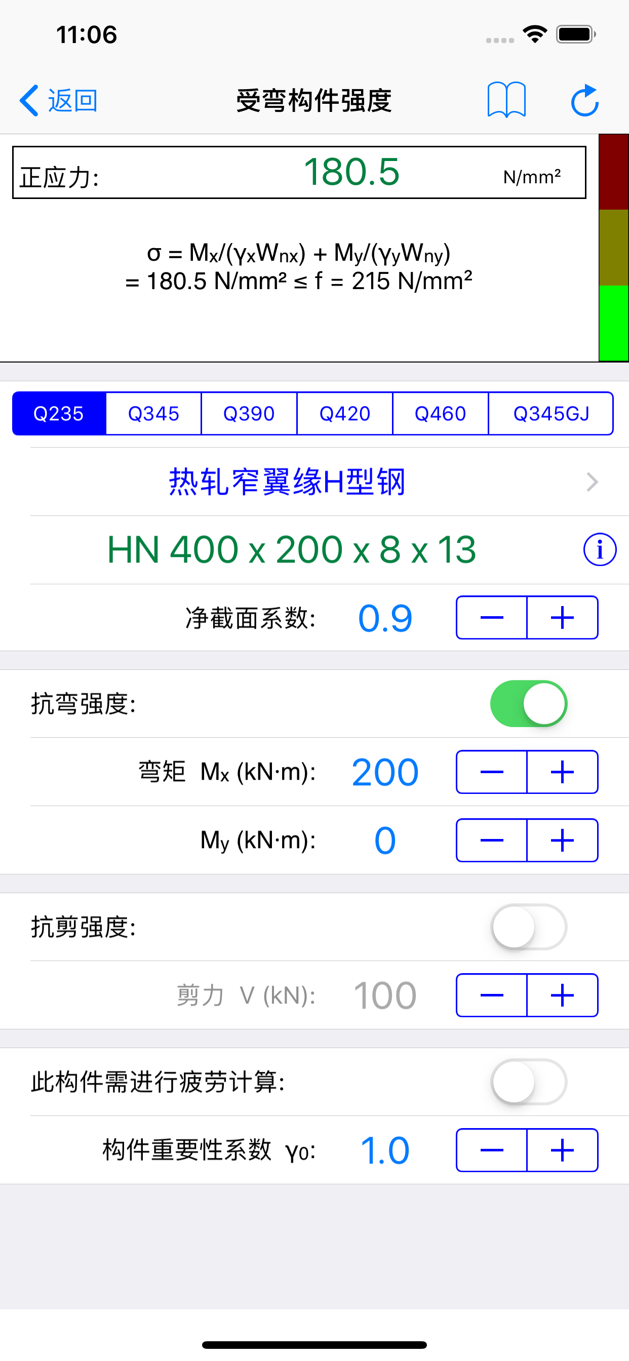 钢结构设计工具箱 screenshot 4