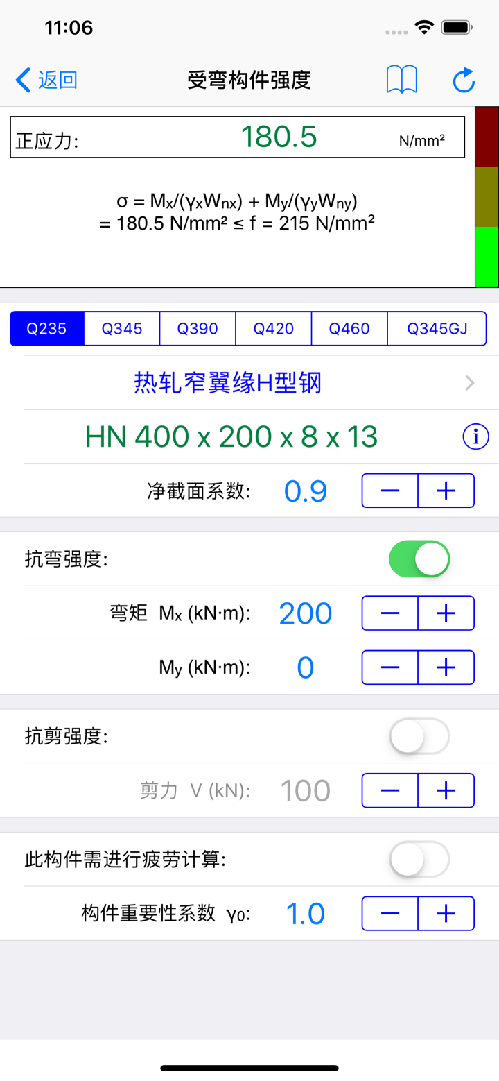 钢结构设计工具箱 screenshot 4