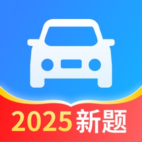 螢幕擷取畫面 (6) 驾照一点全能通-驾考考试题库宝典