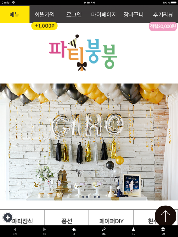 Screenshot #4 pour 파티붕붕