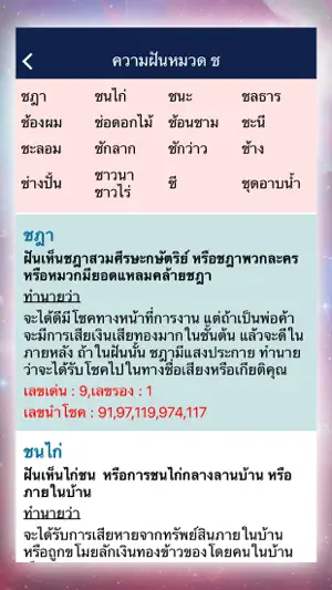 ทำนายฝัน เลขเด็ด แม่นๆ screenshot 2