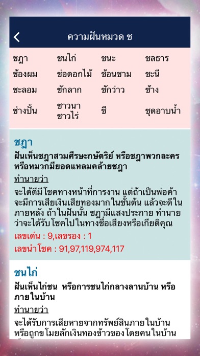 ทำนายฝัน เลขเด็ด แม่นๆ Screenshot