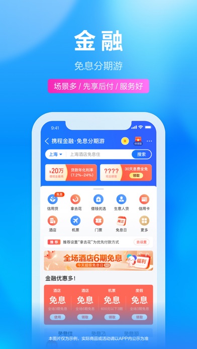 携程旅行（极速版）-酒店机票火车票预订 Screenshot