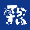 寺泊水族博物館 公式アプリ