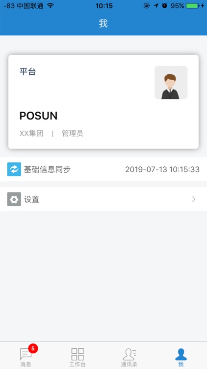 石油汽快易销 screenshot-3