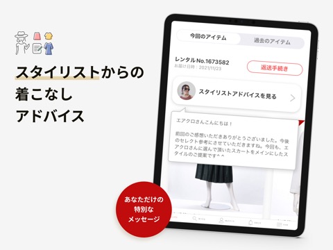 airCloset 月額制ファッションレンタルのおすすめ画像3