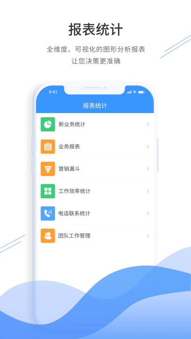 通信助手--5万+企业选择的移动SCRM Screenshot