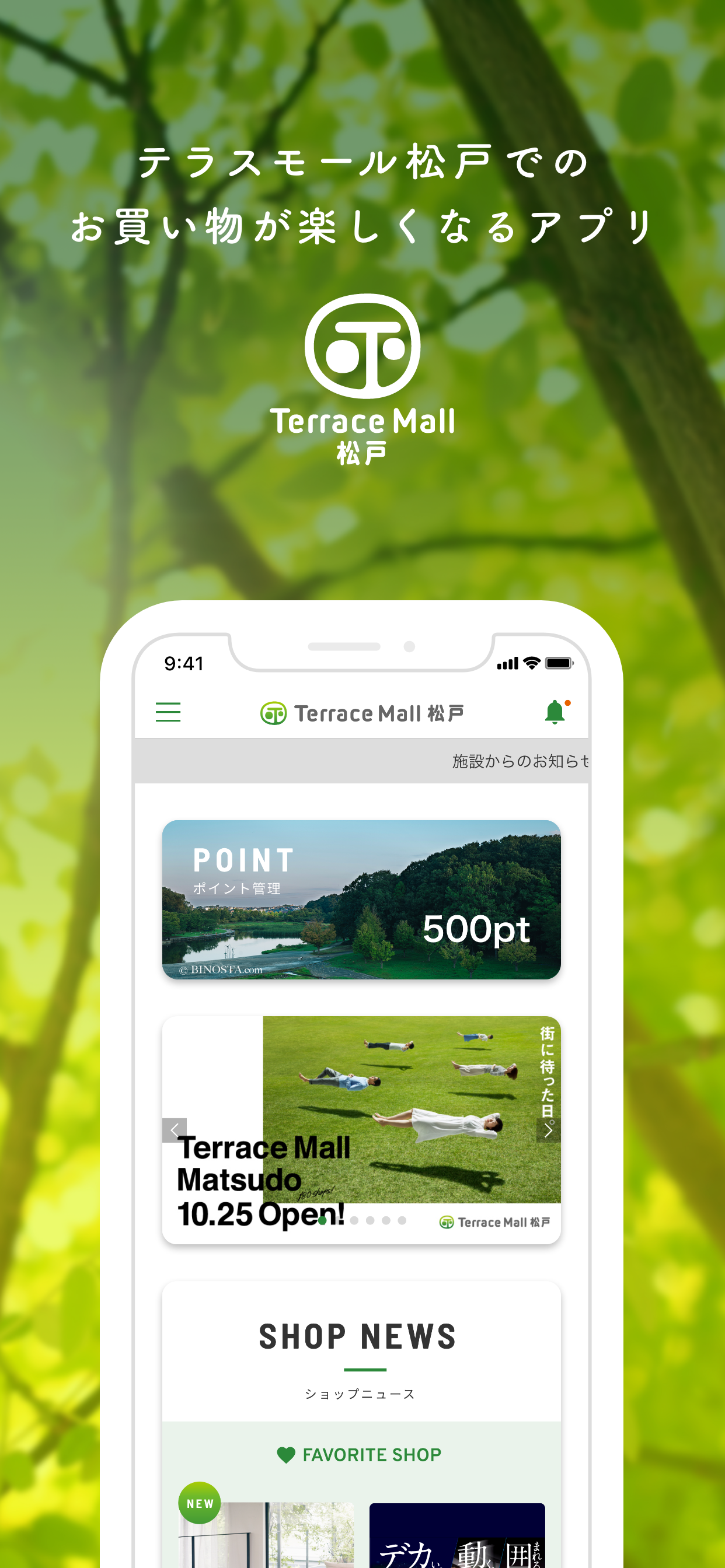 テラスモール松戸