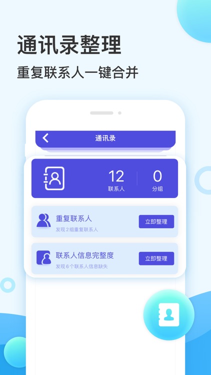 手机管家 - 一键清理垃圾照片助手软件