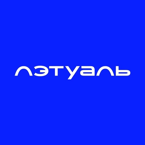 Л’ЭТУАЛЬ