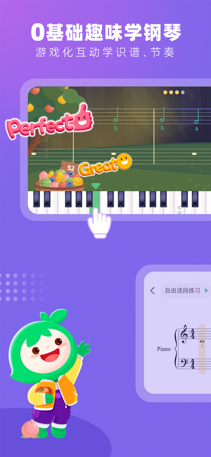 小叶子钢琴-智能陪练趣味学琴 screenshot 6