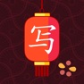 Get Chinese Writer by trainchinese for iOS, iPhone, iPad Aso Report