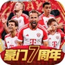 Get 豪门足球风云-FIFPro官方授权3D掌上足球手游 for iOS, iPhone, iPad Aso Report