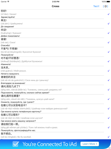 Screenshot #5 pour Китайские слова и выражения