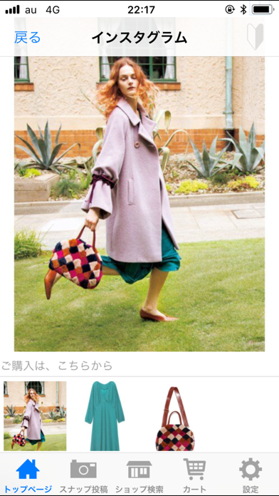 Screenshot #2 pour SNS画像＆動画からショッピングが出来るアプリFanista