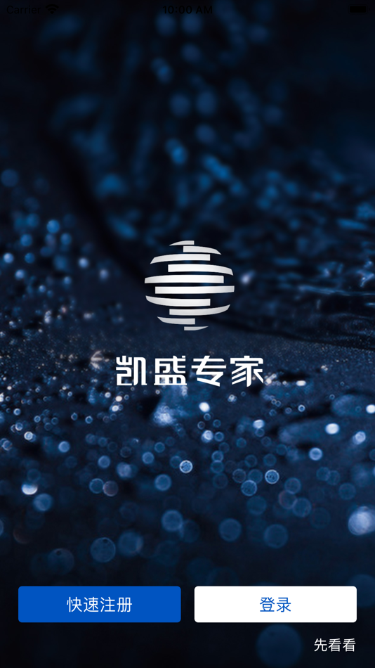#1. 凯盛专家 (iOS) 由: Capvision Partners (Shanghai) Ltd.