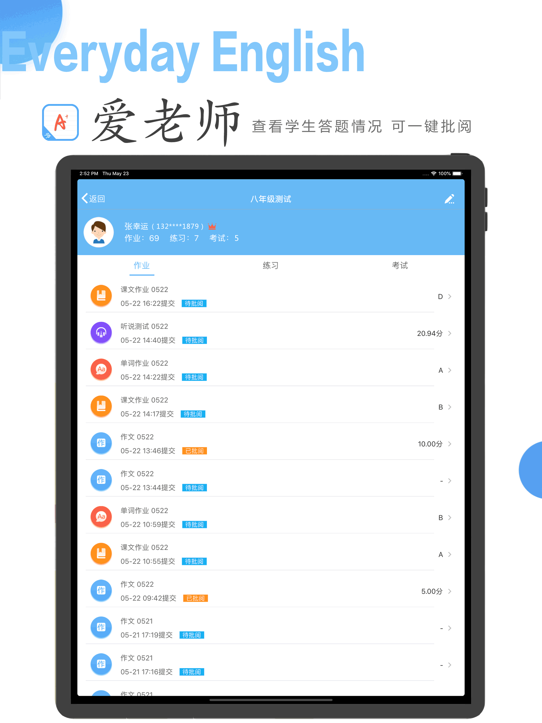 爱老师教师端