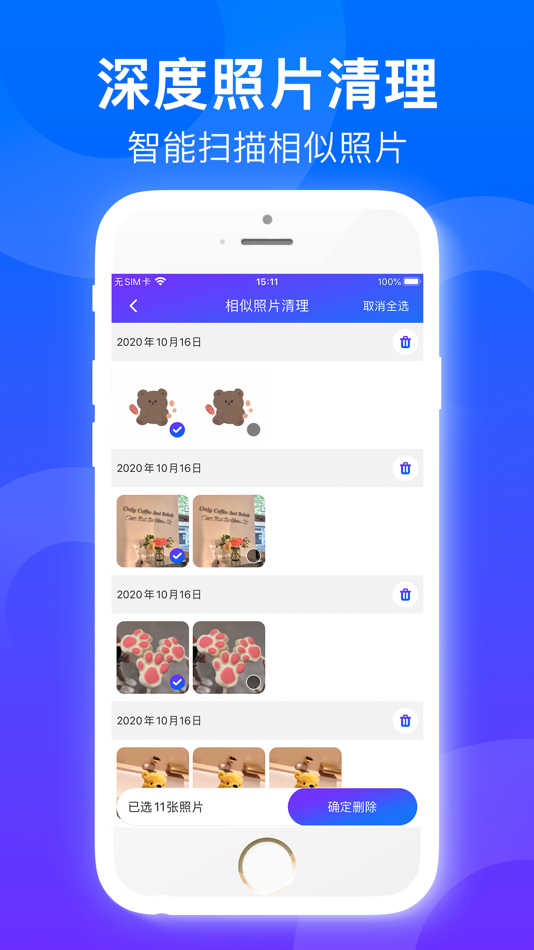 #4. Strong Cleaner-手机照片视频清理工具 (iOS) 由: 联旗 吴