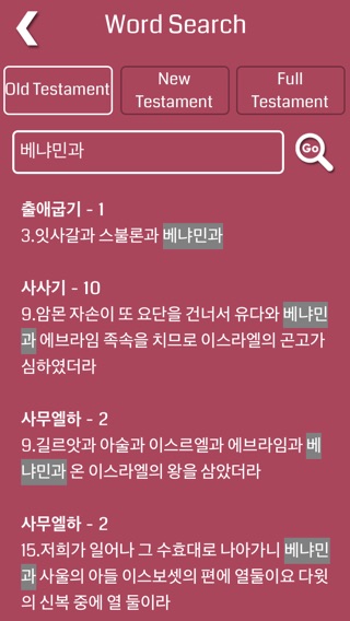 Korean Bible Audioのおすすめ画像4