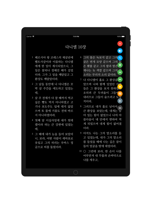 Screenshot #6 pour 한글킹제임스성경