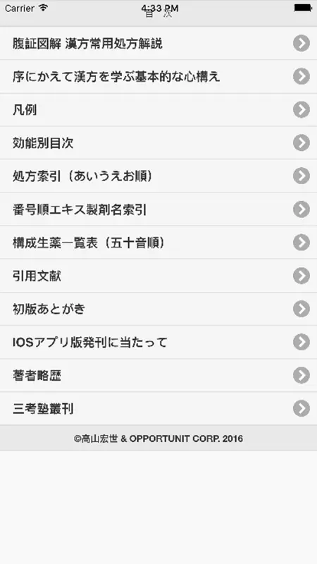 漢方赤本 screenshot 1 of 4