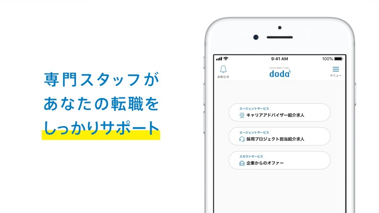 転職 doda 求人 仕事探し 転職エージェントは求人アプリ screenshot-4