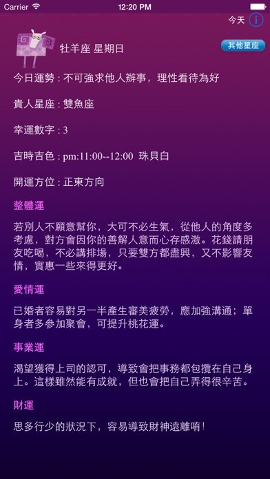 Screenshot #1 pour 星座运程每日送