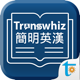 Transwhiz Concise E/C Dict