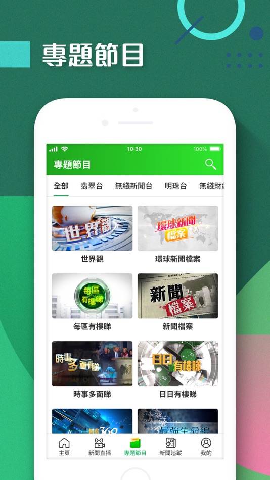 #4. TVB新聞 - 即時新聞、24小時直播及財經資訊 (iOS) 来自: TVB