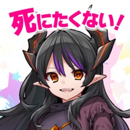 ハクスラやりこみRPG 魔王さまは死にたくない！放置ハクスラ