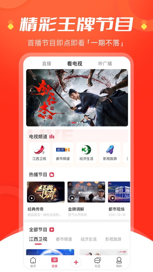 #2. 今视频 (iOS) 由: 江西广播电视台