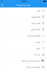 خرائط طقس العرب screenshot