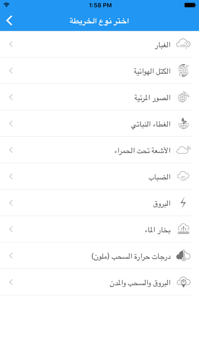 خرائط طقس العرب Screenshot