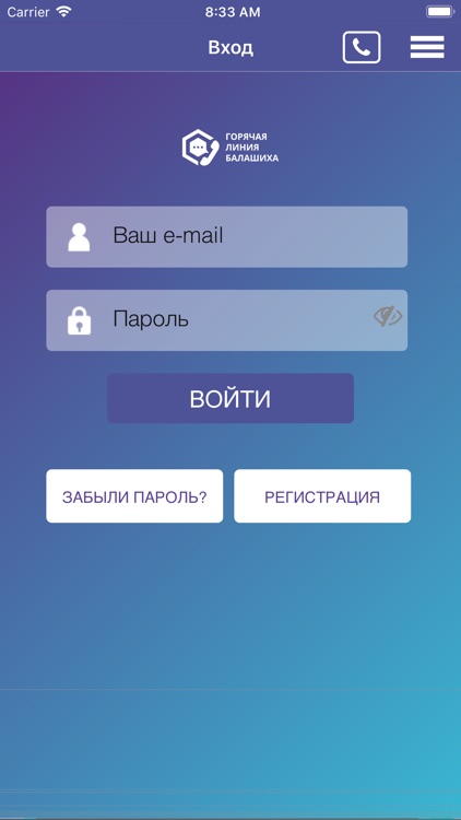 Горячая линия Балашиха