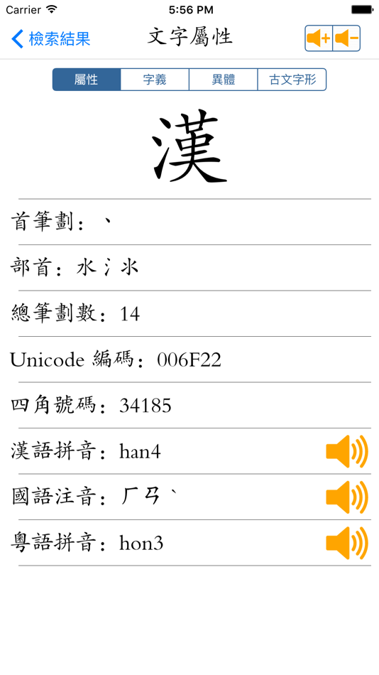 #3. 四庫全漢字字典專業版 (iOS) 由: Digital Heritage Publishing Limited