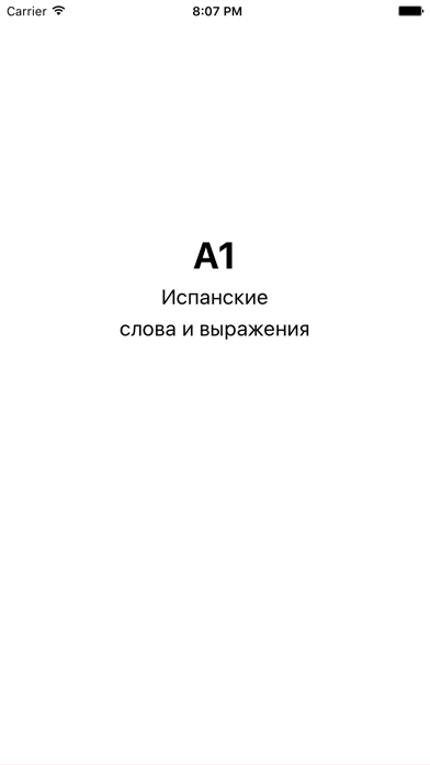 Screenshot #2 pour Испанские слова и выражения