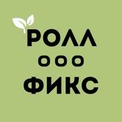 Ролл-Фикс