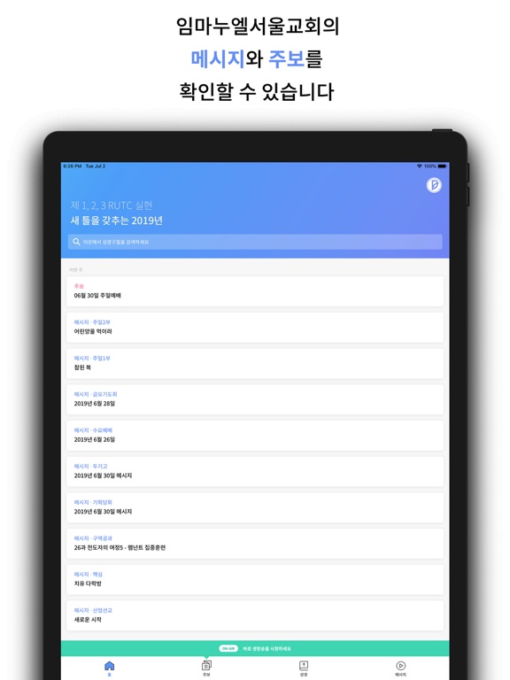 임마누엘교회(서울) iPad screenshot