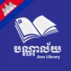 Khmer eBook Collection icon