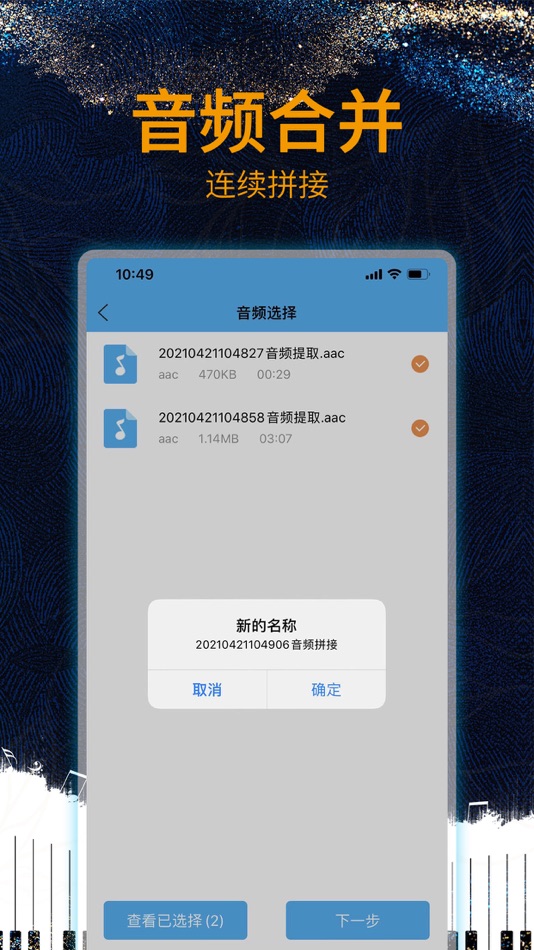 #4. 音频剪辑大师-音频提取剪辑软件 (iOS) От: 强 孙