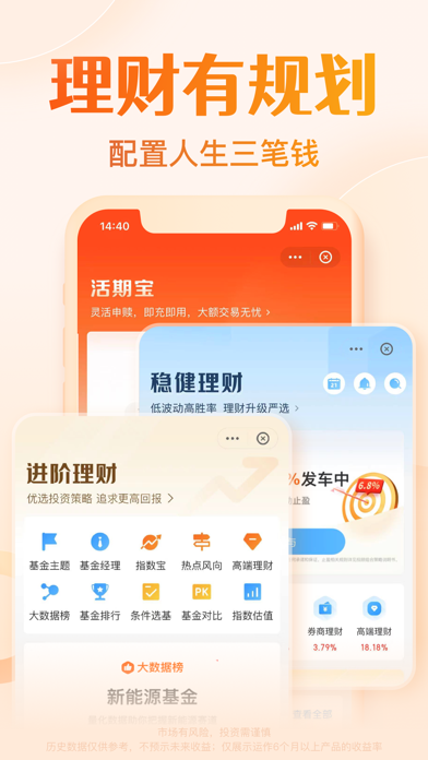 天天基金-基金投资理财のおすすめ画像3
